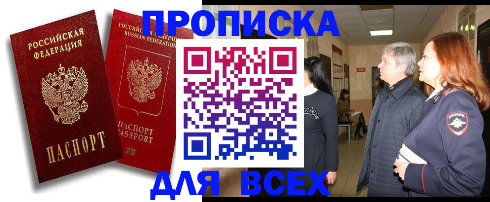 прописка от собственника в Туапсе